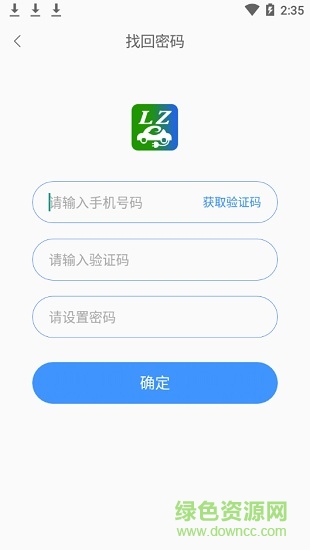 羅莊公務(wù)出行平臺(tái) v1.1.0 安卓版 2