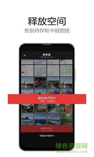 輕刪 v1.2.1 安卓版 1