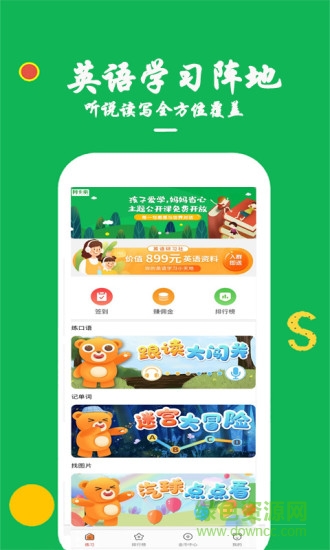 阿卡索英語樂園 v1.6.3 安卓版 0