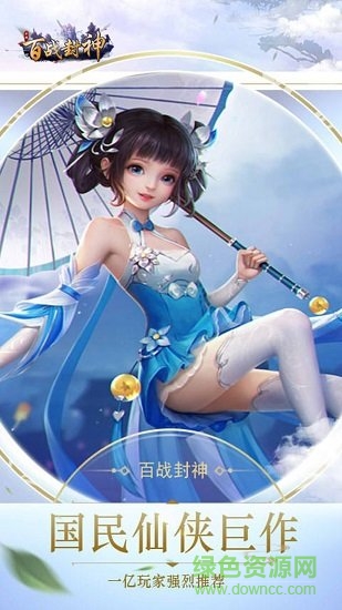百戰(zhàn)封神pc端 v1.0.3 官方版 1
