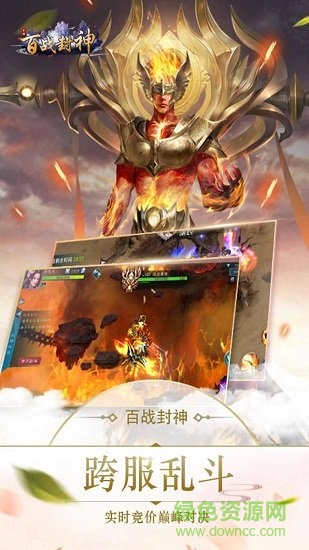 百戰(zhàn)封神pc端 v1.0.3 官方版 0