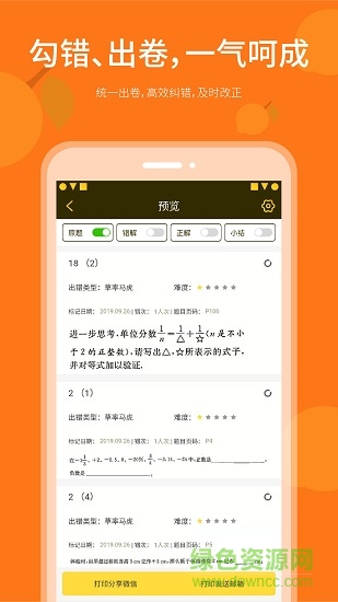 勾錯(cuò)王錯(cuò)題本 v3.0.2 安卓版 0