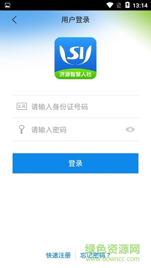 濟(jì)源智慧人社 v2.0.3 安卓版 0