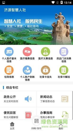 濟(jì)源智慧人社 濟(jì)源智慧人社app下載