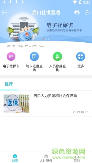 周口社銀易通 v1.0.4 安卓版 3