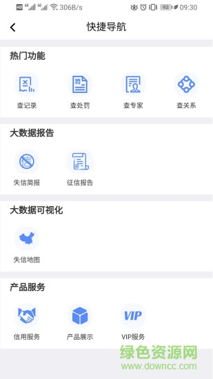 集點(diǎn)失信查安卓版 集點(diǎn)失信查手機(jī)版