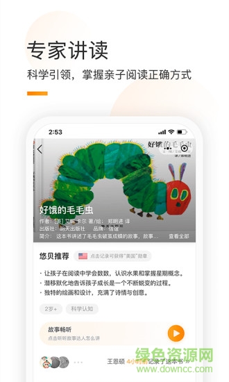 童書通繪本育兒 v1.67 安卓版 2