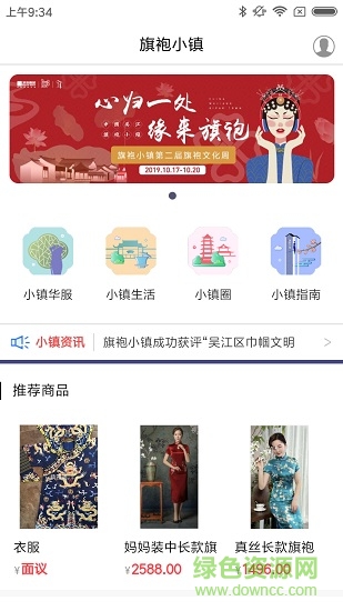 旗袍小鎮(zhèn) v1.2.4 安卓版 0