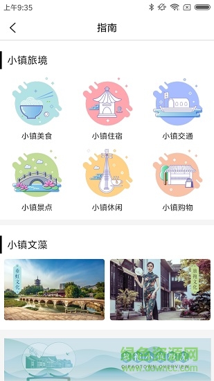 旗袍小鎮(zhèn) v1.2.4 安卓版 1