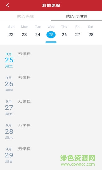 優(yōu)伯教學(xué)youbrio v2.6.3 安卓版 3