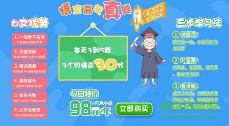 悟空高考全解免費版 v1.1.8 安卓版 0