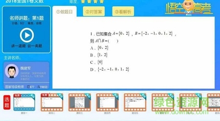 悟空高考全解免費版 v1.1.8 安卓版 1