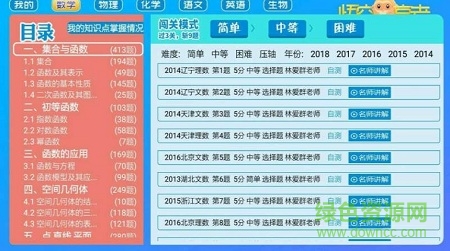 悟空高考全解免費版 v1.1.8 安卓版 3