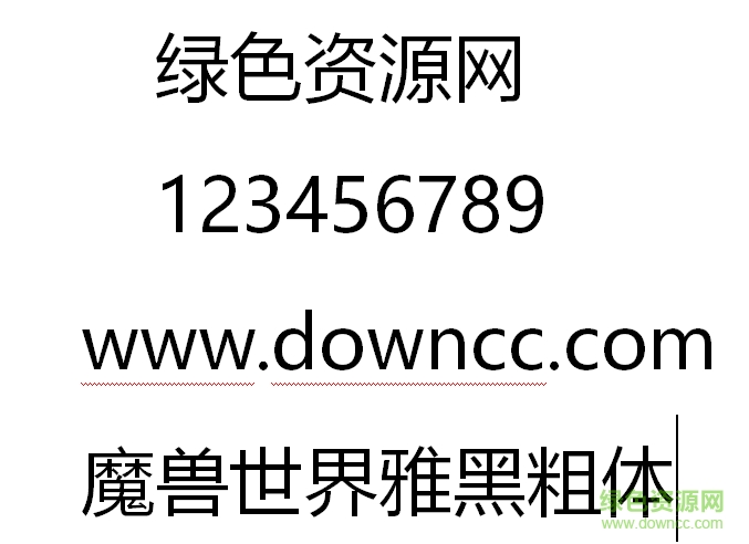 魔獸世界雅黑porky字體