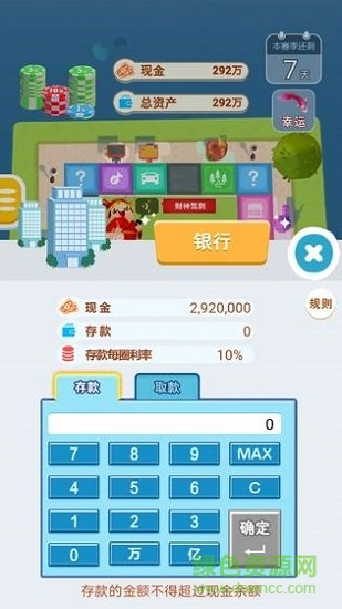 明日巨富 v1.0 安卓版 1