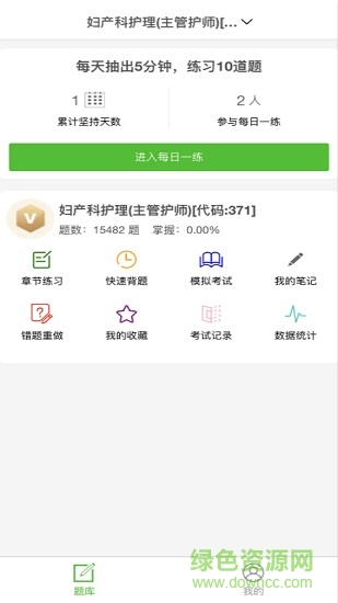 考試知己ios版 v2.1.0 iphone手機版 1