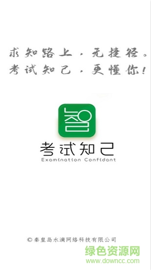考試知己ios版 v2.1.0 iphone手機版 0