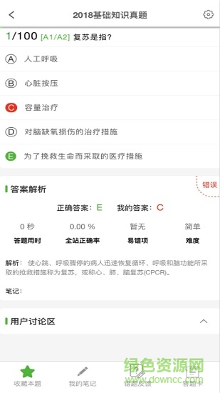 考試知己蘋果版