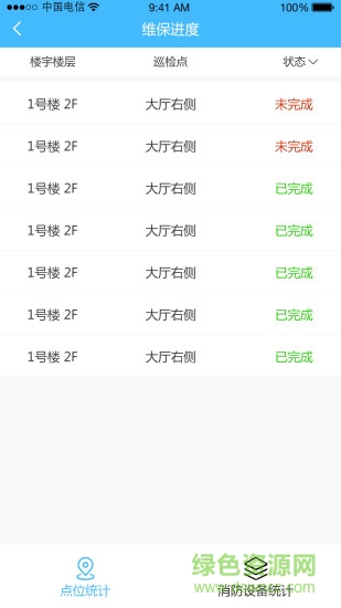 消防寶維保版 v3.0.12 安卓版 0