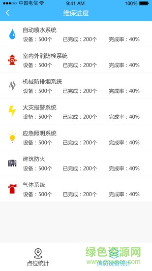 消防寶維保版 v3.0.12 安卓版 1