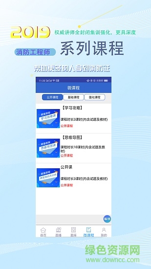 火焰藍(lán)消防課堂 v3.0.7 安卓版 3