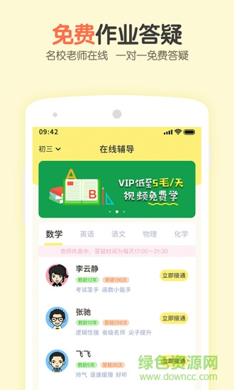 愛特輔導(dǎo)app v1.2.1 安卓版 0
