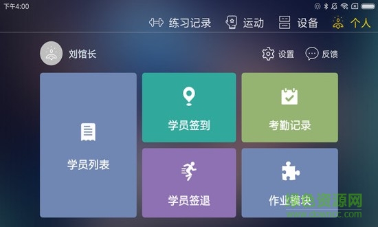 tatapunch智能搏擊 v3.6.8 安卓版 0
