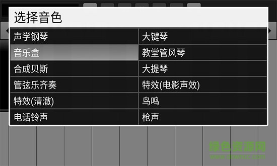 手機(jī)鋼琴大師游戲下載