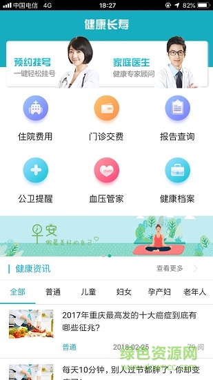 健康長壽app