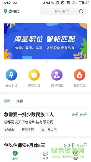 諸葛聘?jìng)€(gè)人版 v3.1 安卓版 0