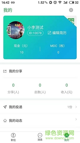 諸葛聘?jìng)€(gè)人版 v3.1 安卓版 2