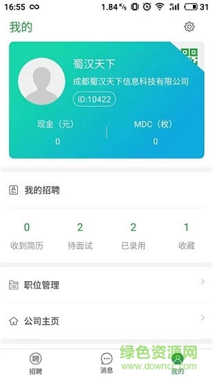 諸葛聘企業(yè)版 v3.0 安卓版 0