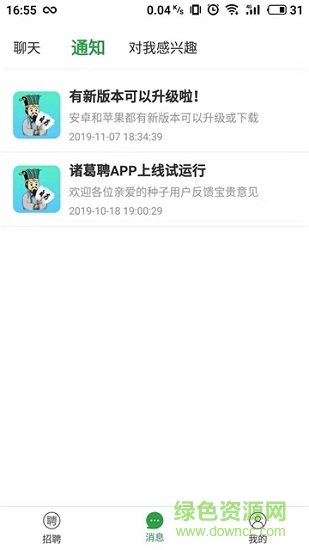 諸葛聘企業(yè)版手機端