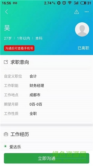 諸葛聘企業(yè)版 v3.0 安卓版 2