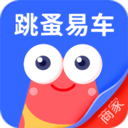 跳蚤易車商家版