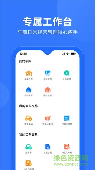 跳蚤易车商家版 跳蚤易车app