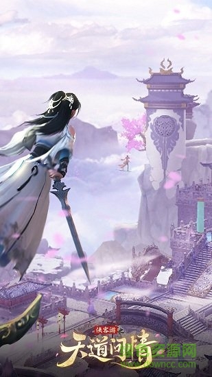 俠客游之天道問情手游