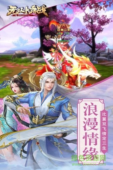 無雙爭霸戰(zhàn) 無雙爭霸戰(zhàn)安卓版