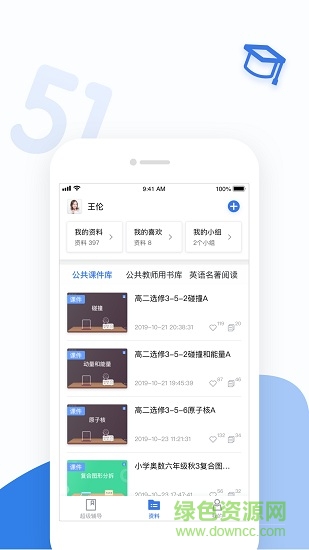 51好課堂pc版 v5.8.0 官方版 2
