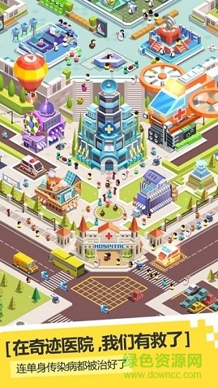 奇跡醫(yī)院游戲 v1.1.7 安卓版 0