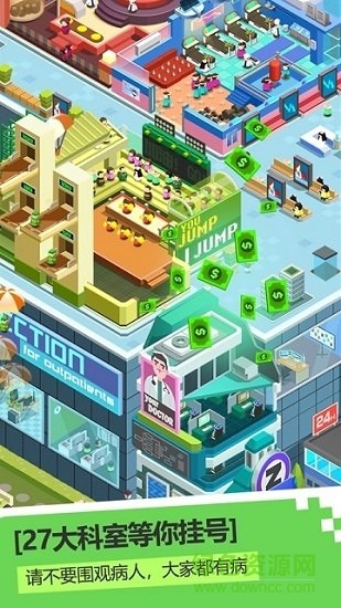 奇跡醫(yī)院下載