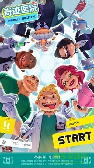 奇跡醫(yī)院游戲 v1.1.7 安卓版 2