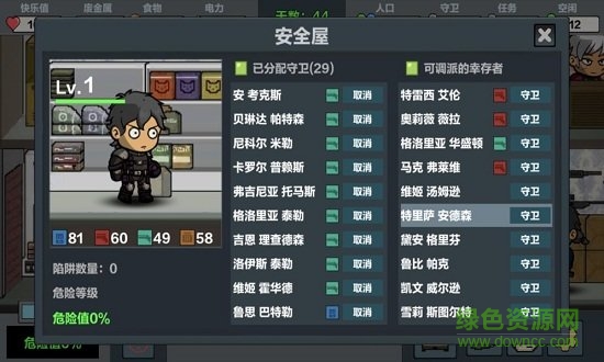 末日幸存逃离枕头城 末日幸存逃离枕头城免费下载