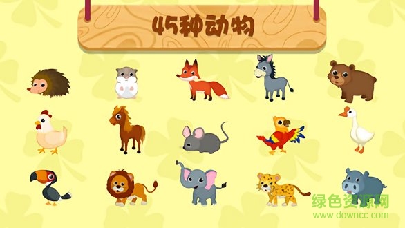 天才寶寶動物世界 v1.0.1 安卓版 0