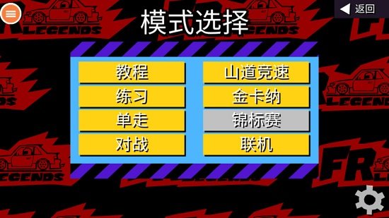 fr漂移賽車(FR Legends) v0.3.0 安卓正版 1