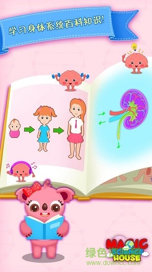 天才寶寶學(xué)習(xí)身體女生版下載