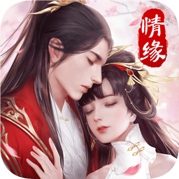 九天仙緣OL果盤版