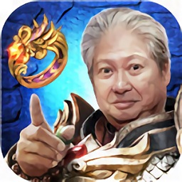 沙城戰(zhàn)神單職業(yè)洪金寶（暫未上線）