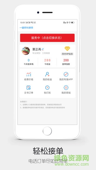 人人律師 v3.2.2 安卓版 1