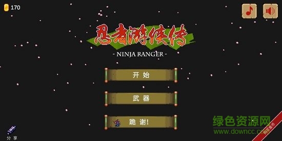 忍者游俠無(wú)限金幣版